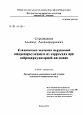 Стрижаков, Леонид Александрович. Клиническое значение нарушений микроциркуляции и их коррекция при нейроциркуляторной дистонии: дис. кандидат медицинских наук: 14.00.06 - Кардиология. Москва. 2004. 119 с.