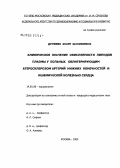 Думикян, Анаит Шаликоевна. Клиническое значение окисляемости липидов плазмы у больных облитерирующим атеросклерозом артерий нижних конечностей и ишемической болезнью сердца: дис. кандидат медицинских наук: 14.00.06 - Кардиология. Москва. 2005. 152 с.