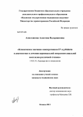 Ахметзянова, Алевтина Валериановна. Клиническое значение онкопротеинов Е7 и р16ink4a в диагностике и лечении цервикальной интраэпителиальной неоплазии различной степени: дис. кандидат медицинских наук: 14.01.01 - Акушерство и гинекология. Казань. 2012. 125 с.