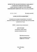 Лапин, Сергей Владимирович. Клиническое значение определения аутоантител при ревматоидном артрите и характеристика их продукции в полости сустава: дис. кандидат медицинских наук: 14.00.36 - Аллергология и иммулология. Санкт-Петербург. 2004. 163 с.