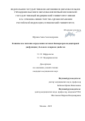 Щукина Анна Александровна. Клиническое значение определения мочевых биомаркеров подоцитарной дисфункции у больных сахарным диабетом: дис. кандидат наук: 00.00.00 - Другие cпециальности. ФГАОУ ВО Первый Московский государственный медицинский университет имени И.М. Сеченова Министерства здравоохранения Российской Федерации (Сеченовский Университет). 2023. 122 с.