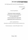 Стахова, Татьяна Юрьевна. Клиническое значение определения сывороточных и мочевых биомаркеров ЭТ-1, МСР-1, ?2-МГ, МАУ у больных артериальной гипертензией и с нарушением обмена мочевой кислоты: дис. кандидат наук: 14.01.04 - Внутренние болезни. Москва. 2015. 122 с.