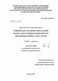 Цыпленкова, Светлана Эвальдовна. Клиническое значение определения уровня оксида азота в выдыхаемом воздухе при бронхиальной астме у детей: дис. кандидат медицинских наук: 14.00.09 - Педиатрия. Москва. 2007. 146 с.