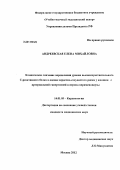 Андреевская, Елена Михайловна. Клиническое значение определения уровня высокочувствительного С-реактивного белка в оценке сердечно-сосудистого риска у женщин с артериальной гипертонией в период перименопаузы: дис. кандидат медицинских наук: 14.01.05 - Кардиология. Москва. 2013. 123 с.