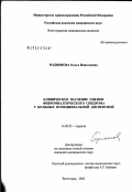 Родионова, Ольга Николаевна. Клиническое значение оценки фибромиалгического синдрома у больных функциональной диспепсией: дис. кандидат медицинских наук: 14.00.05 - Внутренние болезни. Волгоград. 2003. 141 с.