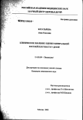 Богатырева, Анна Олеговна. Клиническое значение оценки минеральной костной плотности у детей: дис. кандидат медицинских наук: 14.00.09 - Педиатрия. Москва. 2003. 134 с.