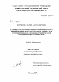 Бугримова, Мария Александровна. Клиническое значение оценки уровня мозгового натрийуретического пептида и систолической функции миокарда у больных с хронической сердечной недостаточностью: дис. кандидат медицинских наук: 14.00.06 - Кардиология. . 0. 138 с.