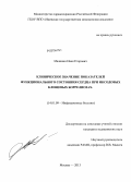 Малинин, Иван Егорович. Клиническое значение показателей функционального состояния сердца при иксодовых клещевых боррелиозах: дис. кандидат медицинских наук: 14.01.09 - Инфекционные болезни. Москва. 2013. 105 с.