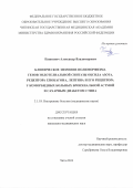 Пашкевич Александр Владимирович. Клиническое значение полиморфизма генов эндотелиальной синтазы оксида азота, рецептора глюкагона, лептина и его рецептора у коморбидных больных бронхиальной астмой и сахарным диабетом 2 типа: дис. кандидат наук: 00.00.00 - Другие cпециальности. ФГБОУ ВО «Читинская государственная медицинская академия» Министерства здравоохранения Российской Федерации. 2025. 148 с.