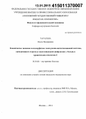 Таратина, Олеся Валериевна. Клиническое значение полиморфизма генов ренин-ангиотензиновой системы, оксидативного стресса и эндотелиальной дисфункции у больных хроническим гепатитом С: дис. кандидат наук: 14.01.04 - Внутренние болезни. Москва. 2014. 138 с.