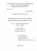 Мельникова, Елена Николаевна. Клиническое значение пренатальной эхографии в диагностике врожденных пороков развития у плода: дис. кандидат медицинских наук: 14.00.01 - Акушерство и гинекология. Москва. 2006. 151 с.