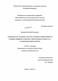 Варламов, Евгений Евгеньевич. Клиническое значение, прогноз течения и эффективность лечения пищевой аллергии у детей раннего возраста с атопическим дерматитом: дис. кандидат медицинских наук: 14.00.09 - Педиатрия. Москва. 2009. 106 с.