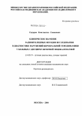 Сидоров, Константин Семенович. Клиническое значение радионуклидных методов исследования в диагностике нарушений церебральной гемодинамики у больных с дисциркуляторной энцефалопатией: дис. кандидат медицинских наук: 14.00.19 - Лучевая диагностика, лучевая терапия. Москва. 2004. 85 с.