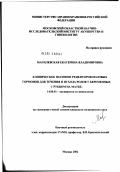 Магилевская, Екатерина Владимировна. Клиническое значение рецепторов половых гормонов для течения и исхода ролов у беременных с рубцом на матке: дис. кандидат медицинских наук: 14.00.01 - Акушерство и гинекология. Москва. 2002. 126 с.