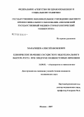 Макарищев, Алексей Яковлевич. Клиническое значение сосудистого эндотелиального фактора роста при синдроме поликистозных яичников: дис. кандидат медицинских наук: 14.00.01 - Акушерство и гинекология. Москва. 2007. 110 с.