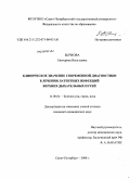 Бычкова, Екатерина Васильевна. Клиническое значение современной диагностики в лечении латентных инфекций верхних дыхательных путей: дис. кандидат медицинских наук: 14.00.04 - Болезни уха, горла и носа. Санкт-Петербург. 2008. 109 с.