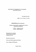 Фомичев, Василий Геннадьевич. Клиника, диагностика и хирургическое лечение спинальных менингиом: дис. : 14.00.13 - Нервные болезни. Москва. 2005. 200 с.