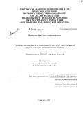 Манькова, Светлана Александровна. Клиника, диагностика и лечение черепно-мозговой травмы средней степени тяжести в промежуточном периоде: дис. кандидат медицинских наук: 14.00.13 - Нервные болезни. Иркутск. 2005. 163 с.