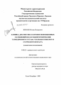 Жемаев, Михаил Валерьевич. Клиника, диагностика и лечение инфекционных осложнений после эндопротезирования тазобедренного сустава у больных пожилого и старческого возраста (клиническое исследование): дис. кандидат медицинских наук: 14.00.22 - Травматология и ортопедия. Санкт-Петербург. 2004. 166 с.