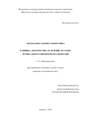 Афанасьева Мария Альбертовна. Клиника, диагностика и лечение отслоек ретинального пигментного эпителия: дис. кандидат наук: 00.00.00 - Другие cпециальности. ФГБНУ «Научно-исследовательский институт глазных болезней имени М.М. Краснова». 2022. 135 с.