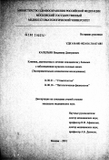 Капельян, Владимир Дмитриевич. Клиника, диагностика и лечение сиаладеноза у больных с заболеваниями мужских половых желез (экспериментально-клиническое исследование): дис. кандидат медицинских наук: 14.00.21 - Стоматология. Москва. 2002. 163 с.