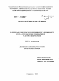 Водолацкий, Виктор Михайлович. Клиника и комплексное лечение сочетанных форм аномалий окклюзии зубных рядов у детей и подростков: дис. доктор медицинских наук: 14.01.14 - Стоматология. Ставрополь. 2010. 279 с.