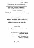 Оспанова, Анна Викторовна. Клиника и терапия психопатоподобных и аффективно-бредовых расстройств на этапах принудительного лечения: дис. кандидат медицинских наук: 14.00.18 - Психиатрия. Москва. 2004. 211 с.