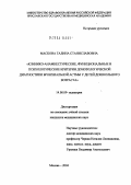 Маскова, Галина Станиславовна. Клинико-анамнестические, функциональные и психологические критерии донозологической диагностики бронхиальной астмы у детей дошкольного возраста: дис. кандидат медицинских наук: 14.00.09 - Педиатрия. Москва. 2004. 161 с.