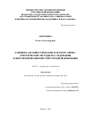 Сироткина Елена Александровна. КЛИНИКО-АНАМНЕСТИЧЕСКИЕ И МОЛЕКУЛЯРНО-ГЕНЕТИЧЕСКИЕ МЕТОДЫ ИССЛЕДОВАНИЯ В ПРОГНОЗИРОВАНИИ ВНУТРИУТРОБНОЙ ИНФЕКЦИИ: дис. кандидат наук: 14.01.01 - Акушерство и гинекология. ФГБУ «Национальный медицинский исследовательский центр акушерства, гинекологии и перинатологии имени академика В.И. Кулакова» Министерства здравоохранения Российской Федерации. 2016. 107 с.