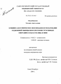 Погребникова, Татьяна Анатольевна. Клинико-анатомическое обоснование использования подкожной мышцы шеи при реконструктивных операциях в области лица и шеи: дис. кандидат медицинских наук: 14.00.21 - Стоматология. Санкт-Петербург. 2004. 248 с.