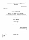 Орехов, Геннадий Иванович. Клинико-анатомическое обоснование трансректального доступа при лапароскопической холецистэктомии у больных с острым холециститом: дис. кандидат медицинских наук: 14.00.27 - Хирургия. Смоленск. 2006. 110 с.