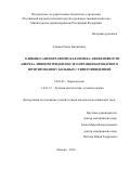 Аджиев Ренад Наджиевич. Клинико-ангиографическая оценка эффективности афереза липопротеидов после операции коронарного шунтирования у больных с гиперлипидемией: дис. кандидат наук: 14.01.05 - Кардиология. ФГБУ «Национальный медицинский исследовательский центр профилактической медицины» Министерства здравоохранения Российской Федерации. 2016. 121 с.