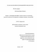 Лопотовский, Павел Юрьевич. Клинико-ангиографический эффект эндоваскулярного восстановления кровотока в длительно окклюзированных коронарных артериях у больных ИБС: дис. кандидат медицинских наук: 14.00.06 - Кардиология. Москва. 2005. 108 с.