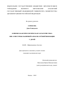 Семенова Дина Рашидовна. Клинико-бактериологическая характеристика вне- и внутрибольничной клебсиеллёзной инфекции у детей: дис. кандидат наук: 00.00.00 - Другие cпециальности. ФГБОУ ВО «Казанский государственный медицинский университет» Министерства здравоохранения Российской Федерации. 2022. 127 с.