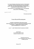 Сачков, Николай Владимирович. Клинико-биофизический мониторинг окислительного стресса в ходе интенсивной терапии у больных с синдромом полиорганной дисфурнкции/недостаточности: дис. кандидат медицинских наук: 14.00.37 - Анестезиология и реаниматология. Москва. 2007. 130 с.