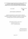 Жмуров, Денис Владимирович. Клинико-биохимическая эффективность прямого ингибитора ренина (алискирен) у больных с хронической болезнью почек и артериальной гипертензией: дис. кандидат наук: 14.01.04 - Внутренние болезни. Тюмень. 2014. 139 с.