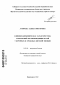 Лукичева, Эллина Викторовна. Клинико-биохимическая характеристика заболеваний желчевыводящих путей у коренных и пришлых жителей Эвенкии: дис. кандидат медицинских наук: 14.01.04 - Внутренние болезни. Красноярск. 2013. 118 с.