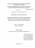 Михайлова, Антонина Борисовна. Клинико-биохимическая оценка эффективности комплексного лечения заболеваний пародонта препаратами растительного происхождения: дис. кандидат медицинских наук: 14.01.14 - Стоматология. Москва. 2010. 134 с.