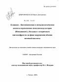 Добровольская, Марта Дмитриевна. Клинико-биохимические и иммунологические аспекты применения иммуномодуляторов ("Иммуновит") у больных с вторичным пиелонефритом на фоне нарушения обмена мочевой кислоты: дис. кандидат медицинских наук: 14.00.05 - Внутренние болезни. Тюмень. 2005. 122 с.