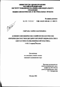 Сметана, Лариса Васильевна. Клинико-биохимические и нейропсихологические критерии диагностики дисциркуляторной энцефалопатии в амбулаторно-поликлинической практике: дис. кандидат медицинских наук: 14.00.13 - Нервные болезни. Москва. 2002. 115 с.