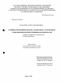 Макарова, Елена Леонидовна. Клинико-биохимические исследования у беременных с пиелонефритом при лечении бактериофагом: дис. кандидат медицинских наук: 14.00.01 - Акушерство и гинекология. Пермь. 2008. 134 с.