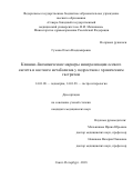 Гузеева Ольга Владимировна. Клинико-биохимические маркеры минерализации осевого скелета и костного метаболизма у подростков с хроническим гастритом: дис. кандидат наук: 14.01.08 - Педиатрия. ФГАОУ ВО Первый Московский государственный медицинский университет имени И.М. Сеченова Министерства здравоохранения Российской Федерации (Сеченовский Университет). 2018. 153 с.