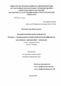 Пушкина, Анна Вячеславовна. Клинико-биохимические особенности больных с терминальной стадией диабетической нефропатии, получающих программный гемодиализ: дис. кандидат медицинских наук: 14.00.05 - Внутренние болезни. Москва. 2005. 145 с.