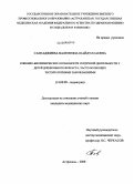 Сангаджиева, Валентина Шайдуллаевна. КЛИНИКО-БИОХИМИЧЕСКИЕ ОСОБЕННОСТИ СЕРДЕЧНОЙ ДЕЯТЕЛЬНОСТИ У ДЕТЕЙ ДОШКОЛЬНОГО ВОЗРАСТА, ЧАСТО БОЛЕЮЩИХ РЕСПИРАТОРНЫМИ ЗАБОЛЕВАНИЯМИ: дис. кандидат медицинских наук: 14.00.09 - Педиатрия. Астрахань. 2008. 131 с.