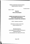 Борисенко, Наталья Владимировна. Клинико-биохимические показатели при лечении эндометриоза (аденомиоза и эндометриоза яичников): дис. кандидат медицинских наук: 14.00.01 - Акушерство и гинекология. Москва. 2002. 155 с.