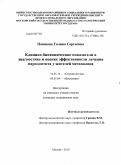 Пашкова, Галина Сергеевна. Клинико-биохимические показатели в диагностике и оценке эффективности лечения пародонтита у жителей мегаполиса: дис. кандидат медицинских наук: 14.01.14 - Стоматология. Москва. 2010. 120 с.