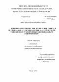 Максимова, Марина Николаевна. Клинико-биохимические проявления рахита и оптимизация его профилактики у детей первого года жизни с транзиторным неонатальным гипотиреозом: дис. кандидат наук: 14.01.08 - Педиатрия. Самара. 2015. 196 с.