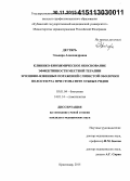 Дегтярь, Эльвира Александровна. Клинико-биохимическое обоснование эффективности местной терапии эрозивно-язвенных поражений слизистой оболочки полости рта при стоматите зубных рядов: дис. кандидат наук: 03.01.04 - Биохимия. Краснодар. 2015. 191 с.