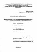 Куртакова, Инга Вячеславовна. Клинико-биохимическое обоснование применения диодного лазера в комплексном лечении заболевания парадонта: дис. кандидат медицинских наук: 14.00.21 - Стоматология. Москва. 2009. 149 с.