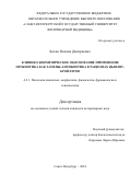 Бохан Полина Дмитриевна. Клинико-биохимическое обоснование применения пробиотика как замены антибиотика в рационах цыплят-бройлеров: дис. кандидат наук: 00.00.00 - Другие cпециальности. ФГБОУ ВО «Санкт-Петербургский государственный университет ветеринарной медицины». 2024. 122 с.